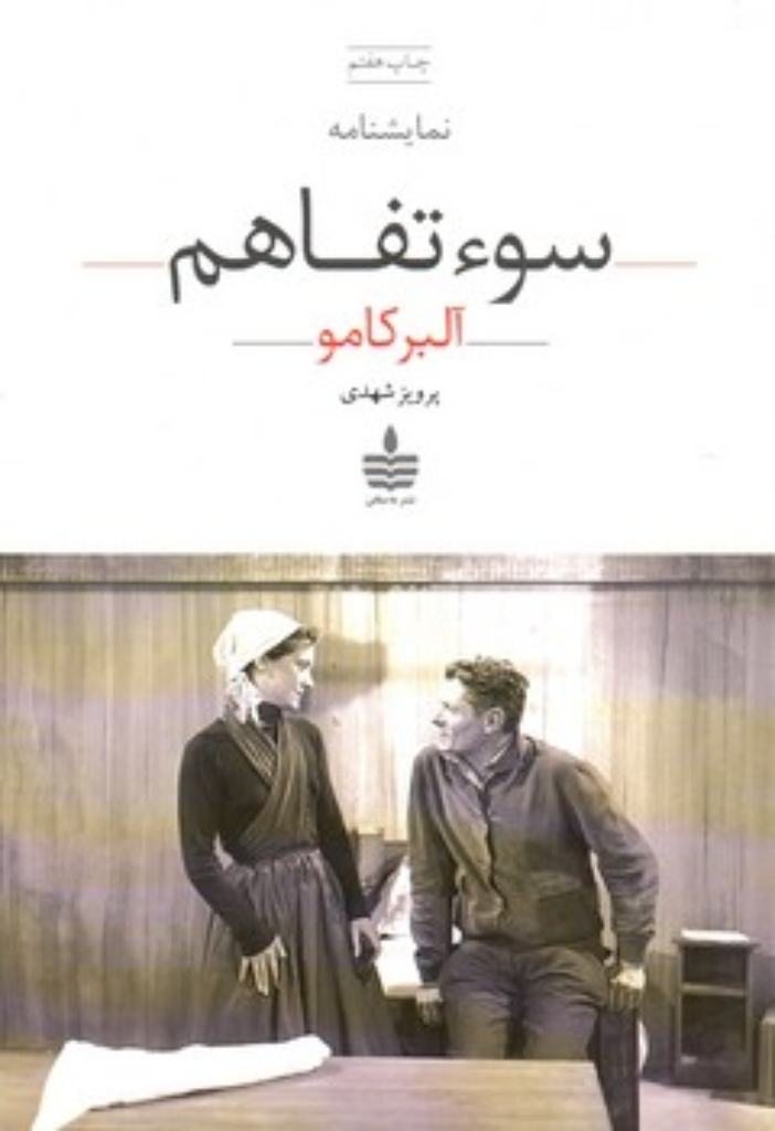 تصویر  سوتفاهم (رقعی-شمیز)